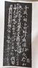 唐顏真卿書爭(zhēng)座位帖/歷代碑帖法書選 曬單實(shí)拍圖