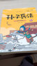 孫子兵法與三十六計(jì)故事注音版 和36計(jì)兒童版原著必讀正版書(shū)籍 小學(xué)生一年級(jí)二年級(jí)三年級(jí)課外書(shū)課外閱讀拼音版漫畫(huà)版 【4冊(cè)】孫子兵法+三十六計(jì)+中國(guó)歷史+成語(yǔ)接龍 曬單實(shí)拍圖