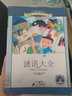 新課標(biāo)小學(xué)語文閱讀叢書 謎語大全（彩繪注音版） 曬單實(shí)拍圖