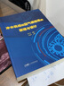 冷水機組和空氣源熱泵的原理與設計 周子成 熱力學(xué)傳熱學(xué) 制冷劑蒸發(fā)器冷凝器和壓縮機工作原理 工程技術(shù)人員培訓教材 廣東科技 曬單實(shí)拍圖