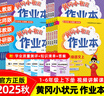 【2025秋新版】新版黃岡小狀元作業(yè)本一二三四五六年級上冊下冊語(yǔ)文數學(xué)英語(yǔ)全套人教版北師大版小學(xué)同步練習冊天天練課時(shí)練 二年級上冊-2025秋 【2本】語(yǔ)文+數學(xué) 人教版 曬單實(shí)拍圖