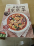 【新封面】一看就會的百姓家常菜四季家常菜食譜書家常菜做法教程一看就會零基礎學做家常菜菜譜書籍 曬單實拍圖