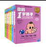 你的N歲孩子系列（1-6歲）（全新升級版）[精選套裝] 曬單實(shí)拍圖