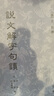 說(shuō)文解字句讀 曬單實(shí)拍圖