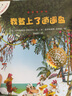 不一樣的卡梅拉手繪本  我登上了逍遙島 經(jīng)典暢銷(xiāo)兒童繪本幼兒園大班一年級繪本課外閱讀書(shū)籍自主閱讀3-6-12歲 暑假作業(yè) 一升二暑假銜接 小升初暑假銜接兒童節禮物 六一 男孩女孩 曬單實(shí)拍圖