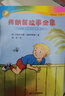 弗朗茲故事全集（全18冊）德國彩烏鴉系列經(jīng)典兒童文學(xué)兒童課外推薦書(shū)目  曬單實(shí)拍圖