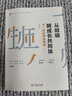 大夏書(shū)系·從班級(jí)到成長(zhǎng)共同體：不一樣的帶班策略（班級(jí)管理新主張，締造班級(jí)新生態(tài)） 曬單實(shí)拍圖