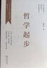 哲學(xué)起步 曬單實(shí)拍圖