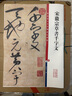 宋徽宗草書千字文(彩色放大本中國(guó)著名碑帖·第四輯) 曬單實(shí)拍圖