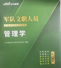 中公2026軍隊文職公共科目部隊文職人員招聘考試用書(shū)新大綱版管理技能崗專(zhuān)用教材真題：一本通新+歷年真題）3本套文職人員考試用書(shū)2026 【公共科目5本】教材+真題+通關(guān)題庫 曬單實(shí)拍圖