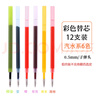 晨光本味筆芯彩色24色按動(dòng)中性筆替芯2024復古桑染藍海松茶薄柿0.5頭學(xué)生用果汁色按動(dòng)替芯多色 6色 12支(可備注/青碧,堇沒(méi)貨 曬單實(shí)拍圖