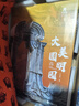 大美圓明園 刷邊版 贈文創(chuàng)周邊（帆布袋+冰箱貼+藏書票+復(fù)原圖+別冊）消逝的中國建筑服飾藏品歷史文化美學(xué)建筑學(xué)文物學(xué)博物學(xué)藝術(shù)史文明史圓明園全書 圖書 曬單實拍圖