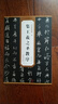 正版包郵 懷仁集王羲之圣教序 歷代碑帖精粹 大唐三藏圣教序 行書(shū)書(shū)法毛筆字帖 附簡(jiǎn)體旁注 安徽美術(shù)出版社 曬單實(shí)拍圖