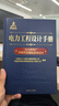 電力工程設計手冊 火力發(fā)電廠(chǎng)汽輪機及輔助系統設計 曬單實(shí)拍圖
