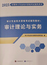 2025年考試】審計專業(yè)技術(shù)資格考試用書 審計師2025教材試卷 審計師初級 審計師中級必刷題 審計 審計書籍 審計師2025教材 中級審計師【教材+試卷 共3本】 曬單實拍圖