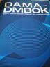 現(xiàn)貨 數(shù)據(jù)管理知識(shí)體系指南 DAMA-DMBOK (2nd Edition): Data Management Body of Knowledge 曬單實(shí)拍圖