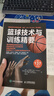 籃球技術(shù)與訓練精要 籃球訓練技巧教學(xué)書(shū)籍 附教學(xué)視頻 籃球規范戰術(shù)技巧書(shū)籍 籃球書(shū)籍 體育專(zhuān)業(yè)及相關(guān)領(lǐng)域參考書(shū) 曬單實(shí)拍圖