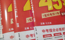 【2026】金考卷陜西中考45套匯編語文數(shù)學英語物理化學政治歷史初中試題研究中考真題模擬試卷復(fù)習資料 物理+化學+政治+歷史 曬單實拍圖