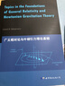 芝加哥大學物理學講義：廣義相對論與牛頓引力理論基礎(chǔ)(英文版） 曬單實拍圖
