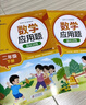 2025 小學(xué)數(shù)學(xué)應(yīng)用題強(qiáng)化訓(xùn)練二年級(jí)上冊(cè)下冊(cè) 配套人教版計(jì)算題口算天天練習(xí)題思維專項(xiàng)訓(xùn)練 2年級(jí)上下同步練習(xí)冊(cè)混合運(yùn)算 奧數(shù)舉一反三 【全2冊(cè)】數(shù)學(xué)應(yīng)用題上冊(cè)+下冊(cè) 曬單實(shí)拍圖