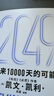 【官方正版】2049 未來(lái)10000天的可能 凱文·凱利 著 經(jīng)濟(jì) 未來(lái)25年改變世界的十大科技浪潮 AI時(shí)代與中國(guó) 失控 必然 寶貴的人生建議 5000天后的世界作者 曬單實(shí)拍圖
