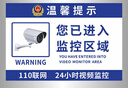 劉不丁您已進入24小時電子視頻監(jiān)控區(qū)域溫馨提示標識牌貼紙監(jiān)控覆蓋偷一 高清防水pp背膠貼紙 20x30cm 曬單實拍圖