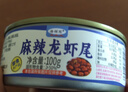 麻辣龍蝦尾罐頭開(kāi)罐即食零食解饞美味新鮮下飯下酒菜小吃配料干凈 【美味小吃】麻辣龍蝦尾*1罐 曬單實(shí)拍圖