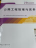建工社備考2026二建教材2026公路實(shí)務(wù) 2026年二級建造師2026教材 2026年二建教材公路專(zhuān)業(yè)單本公路工程管理與實(shí)務(wù)書(shū)本增項考試真題習題庫 曬單實(shí)拍圖