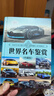 世界名車鑒賞(珍藏版)190余款收藏價值經(jīng)典轎車跑車車型名車鑒賞汽車愛好者汽車博物館《深度文化》編委會清 bkk 曬單實拍圖