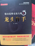 舵手證券圖書(shū) 股市趨勢交易大師：萬(wàn)宗歸于趨勢+龍頭作手 溫程著(zhù) 短線(xiàn)交易短線(xiàn)打板短線(xiàn)游資大佬內部資料 龍頭股價(jià)值金融投資書(shū)籍 股市趨勢交易大師：萬(wàn)宗歸于趨勢+龍頭作手 2冊 曬單實(shí)拍圖