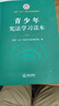 青少年憲法學(xué)習讀本 曬單實(shí)拍圖