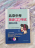 2025版北京中考英語(yǔ)聽(tīng)說(shuō)考試模擬訓練原文在線(xiàn)聽(tīng)說(shuō)英語(yǔ)聽(tīng)力教輔初中九年級初三復習資料外研社 北京中考英語(yǔ)聽(tīng)說(shuō) 曬單實(shí)拍圖