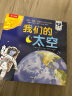 我们的身体+我们的太空（套装共2册）羊水袋书3-6岁乐乐趣儿童科普立体书机关书 幼儿园儿童读物 实拍图