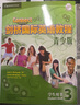 劍橋國際英語(yǔ)教程3（青少版）（學(xué)生包）（附光盤(pán)） 曬單實(shí)拍圖