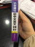 【自選】小甘速記初中小四門政治歷史生物地理基礎(chǔ)知識手冊口袋書英語詞匯數(shù)學(xué)物理化學(xué)公式定律語文文言文七八九年級考點速記小甘圖書初三中考知識清單歸納總結(jié)總復(fù)習(xí)資料 語文 文言文全解1S 曬單實拍圖