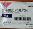 [博蘇]富馬酸比索洛爾片 5mg*30片 5盒裝 曬單實(shí)拍圖