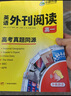 華研外語(yǔ)2025秋高一英語(yǔ)外刊閱讀 高考真題同源選材 全國通用版高中英語(yǔ) 含全文翻譯完型語(yǔ)法詞匯聽(tīng)力 曬單實(shí)拍圖