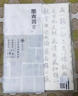 得力 墨青言唐詩(shī)宋詞練字帖 顏體描紅書(shū)法紙 小學(xué)生成人練字硬筆書(shū)法 基礎筆畫(huà)描紅紙10張/袋(白)(袋) 曬單實(shí)拍圖