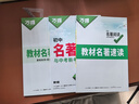 2026版萬(wàn)唯中考初中名著(zhù)閱讀與中考新考法經(jīng)典書(shū)籍教材 曬單實(shí)拍圖
