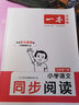 【年級科目自選】2026適用 一本小學(xué)系列 閱讀題知識大盤(pán)點(diǎn)閱讀理解萬(wàn)能答題模版方法階梯真題試卷訓練 一本小學(xué)語(yǔ)文同步閱讀訓練 下冊 五年級 曬單實(shí)拍圖