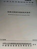 個人企業(yè)批量定制購書專享優(yōu)惠 國家標準行業(yè)標準齊全(TSG|NB|HG|QC|GB|CJJ|SY|SH|JB)國標行業(yè)標準技術特種設備文件參考資料書籍安全生產月職業(yè)技術企業(yè)培訓全新正版圖書含發(fā)票 定金 曬單實拍圖