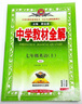 2025版中學(xué)教材全解七八九年級上下冊語(yǔ)文數學(xué)英語(yǔ)生物地理歷史政治物理全套人教版初中課堂筆記初中一二三教材同步作文解讀輔導 七年級上 【人教版】英語(yǔ) 曬單實(shí)拍圖