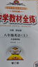 【多選】天津?qū)Ｓ?025中學(xué)教材全練八年級(jí)下冊(cè)語(yǔ)文數(shù)學(xué)英語(yǔ)物理人教版初二8年級(jí)上冊(cè)中學(xué)教材全解配套練習(xí)冊(cè)教材同步初中復(fù)習(xí)資料金星教育 天津?qū)Ｓ?八年級(jí)英語(yǔ)（上）2025秋 曬單實(shí)拍圖
