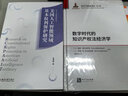 數(shù)字時代的知識產(chǎn)權(quán)法經(jīng)濟(jì)學(xué) 曬單實拍圖