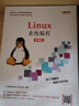 Linux系統編程（慕課版） 曬單實(shí)拍圖