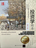 【正版包郵】投資學(xué)精要(第11版) 茲維·博迪 亞歷克斯·凱恩 艾倫·J.馬科斯 著(zhù)  中國人民大學(xué)出版社 新華書(shū)店旗艦店圖書(shū)書(shū)籍 圖書(shū) 曬單實(shí)拍圖