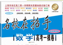 【可選】2023-2025年版 三年合訂本 名校在招手高考 一模卷二模卷含答案上海市各區高三復習第一二學(xué)期考前質(zhì)量抽查試卷匯編測試模擬卷 2023-2025高考一?！緮祵W(xué)】 曬單實(shí)拍圖