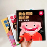 最全6冊 我會照顧我的牙 精裝套裝(3-6歲兒童的科學護齒繪本讓孩子學會愛護牙齒幼兒園啟蒙早教書啟蒙早教書) 曬單實拍圖
