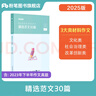 粉筆事業(yè)編2025事業(yè)單位考試用書(shū)精選范文30篇材料作文事業(yè)編考試綜合寫(xiě)作范文素材事業(yè)編考試教材 曬單實(shí)拍圖