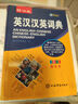 英語(yǔ)詞典辭海版英漢漢英詞典正版32開(kāi)彩圖版上海辭書(shū)出版社小學(xué)生初中高中英語(yǔ)字典英譯漢漢譯英工具書(shū) 英漢漢英詞典【彩色本】 曬單實(shí)拍圖